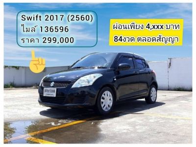 SUZUKI SWIFT 1.2 GL ปี 2017  สี ดำ เกียร์ Auto